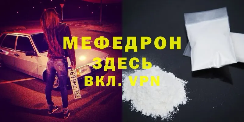 что такое   Красный Кут  Меф mephedrone 